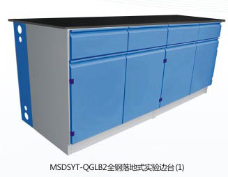 美順達(dá)全鋼落地式實驗邊臺