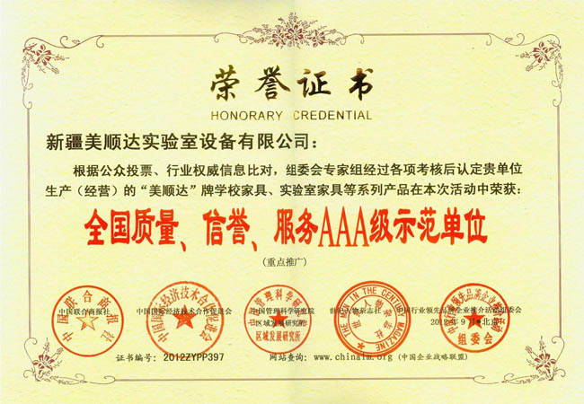 全國質(zhì)量、信譽(yù)、服務(wù)AAA級示范單位